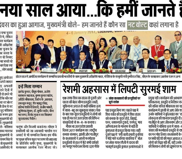 On second occasion of NRI Day Event UP Ex-CM rewarded 16 immigrants with UP Bhartiya Ratna Award. [Dainik Jagran]