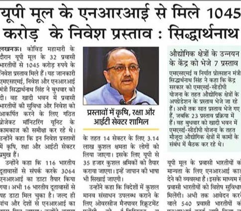 Rs. 1045 Crore investment proposals received from NRIs of UP origin Hon. Minister, Siddharth Nath Singh