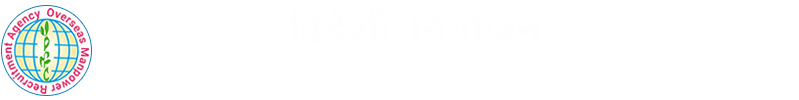 यूपीएफसी प्रवासी जनशक्ति भर्ती एजेंसी